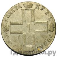 1 рубль 1800 года