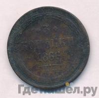 3 копейки 1866 года ЕМ