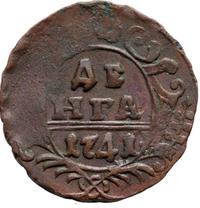 Денга 1741 года