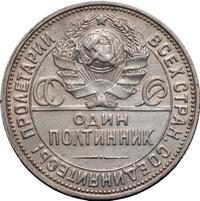 Один полтинник 1925 года
