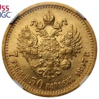 7 рублей 50 копеек 1897 года