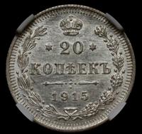15 копеек 1915 года ВС
