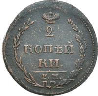 2 копейки 1810 года