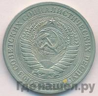 1 рубль 1980 года