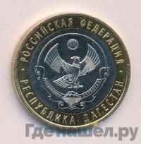 10 рублей 2013 года СПМД