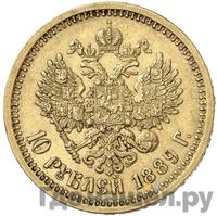 10 рублей 1889 года АГ