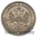 1 рубль 1867 года СПБ НI