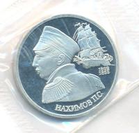 1 рубль 1992 года ЛМД