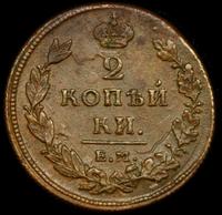2 копейки 1811 года