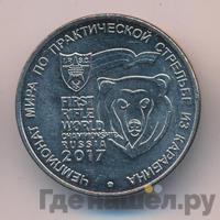 25 рублей 2017 года ММД