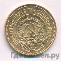 Один червонец 1977 года