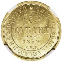 5 рублей 1859 года СПБ ПФ