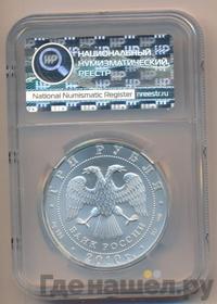 3 рубля 2010 года  Георгий Победоносец