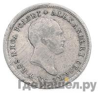 2 злотых 1823 года IВ Для Польши