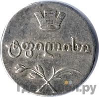 Двойной абаз 1805 года ПЗ Для Грузии