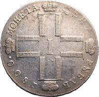 1 рубль 1800 года