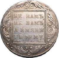 1 рубль 1800 года