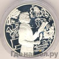 3 рубля 1999 года ММД