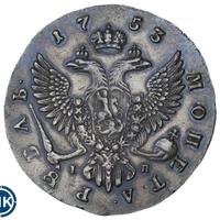 1 рубль 1753 года