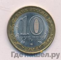 10 рублей 2014 года СПМД