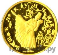 25 рублей 1996 года ММД Золото
