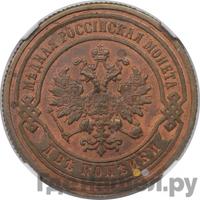 2 копейки 1884 года СПБ