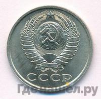 15 копеек 1986 года