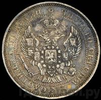 Полтина 1844 года