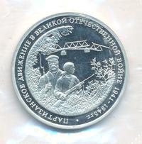 3 рубля 1994 года ММД