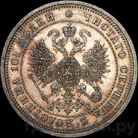 Полтина 1871 года СПБ НI