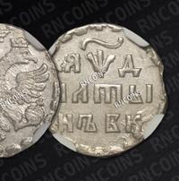 Алтынник 1704 года