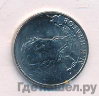 2 рубля 2012 года ММД Полководцы 1812