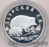 1 рубль 1999 года СПМД