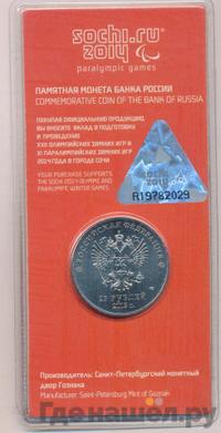 25 рублей 2013 года  Лучик и Снежинка