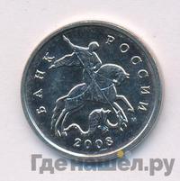 5 копеек 2008 года