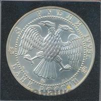 3 рубля 1995 года  Соболь