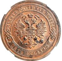 5 копеек 1912 года