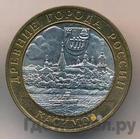 10 рублей 2003 года СПМД