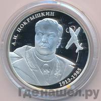 2 рубля 2013 года ММД