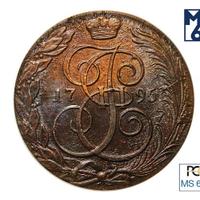 5 копеек 1795 года