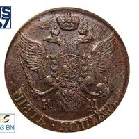 5 копеек 1795 года