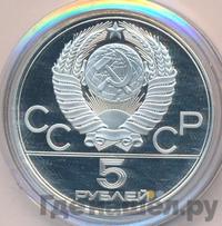 5 рублей 1977 года  Ленинград