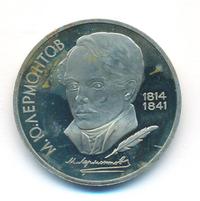 1 рубль 1989 года