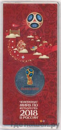 25 рублей 2018 года  Чемпионат мира по футболу FIFA - Кубок