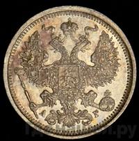 20 копеек 1885 года СПБ АГ