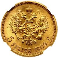 5 рублей 1909 года