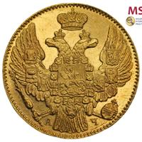 5 рублей 1843 года