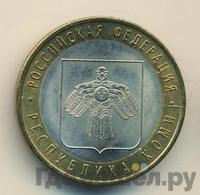 10 рублей 2009 года СПМД