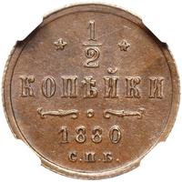 1/2 копейки 1880 года СПБ