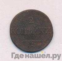 2 копейки 1835 года
